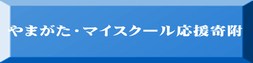 ��܂����E�}�C�X�N�[��������