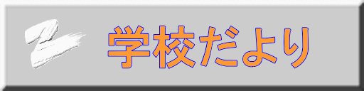 �w�Z�����